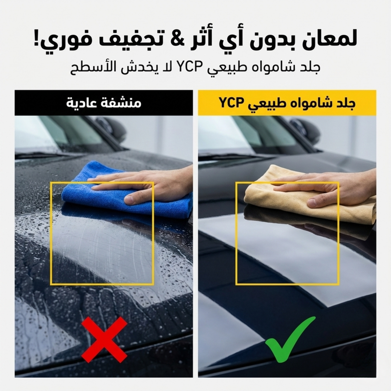 Compare microfibre vs chamois naturel
