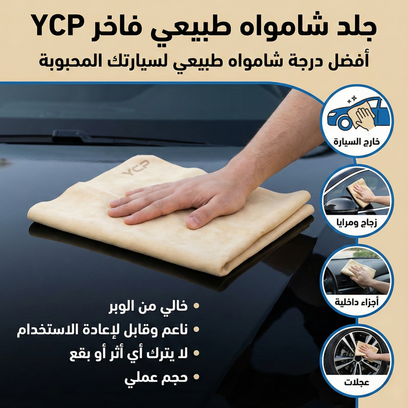 Chamoisine Authentique Y.C.P